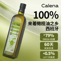 克莉娜特级初榨橄榄油750ml 西班牙食用油凉拌轻食生饮 特级初榨橄榄油 750mL*1瓶 【轻食控卡】