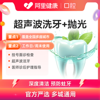 【到店前先预约】超声波洗牙+抛光牙齿清洁多城通用可用1次
