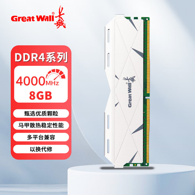 长城 16GB DDR4 4000 马甲条 台式机内存条 8G