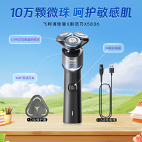 飞利浦 电动剃须刀男士正品官方旗舰店蜂巢5系X5护肤便携刮胡刀5X