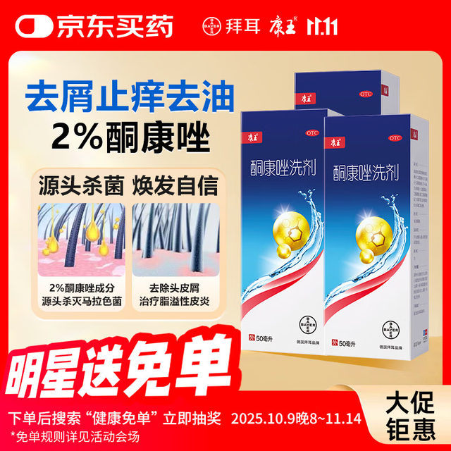 康王 酮康唑洗剂2%*50ml3盒装