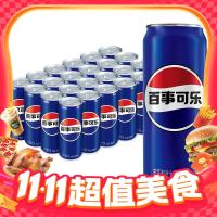 pepsi 百事 可乐 细长罐 330ml*24罐