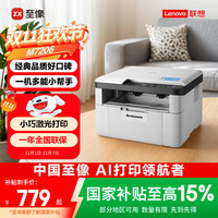 联想 Lenovo M7206 激光一体机