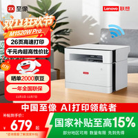 移动端、京东百亿补贴:联想 Lenovo M1520W Pro 黑白激光打印一体机