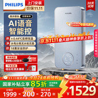 飞利浦 即热式电热水器 7000W速热无极变频 AI语音智控四季恒温 水电分离AWH2411/93(70DC)