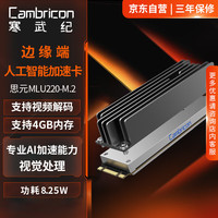 国屹 寒武纪信创显卡国产思元MLU370-X8丨MLU370-S4人工智能加速卡显卡 思元MLU220-M.2