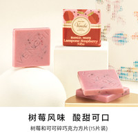 Venchi薄荷树莓牛奶黑巧克力方片多口味礼袋高端零食