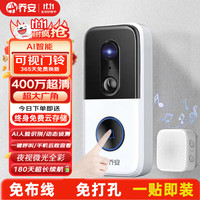 乔安 300万免打孔 可视门铃电子防盗智能猫眼 可视通话 超长续航