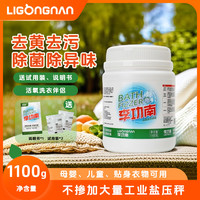 移动端、京东百亿补贴：李功南 爆炸盐强力去黄白衣服枕头套去污去异味活氧泡洗粉洗衣1100g