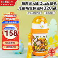 THERMOS 膳魔师 不锈钢吸管保温杯耐磨防摔可斜跨 黄恐龙 320ml(带恐龙蛋+杯绳)