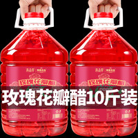 玫瑰花醋10斤云南特产食用新鲜玫瑰花瓣发酵醋苹果醋饮料商用大桶