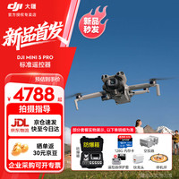 大疆 DJI Mini 5 Pro 一英寸迷你航拍机 全向主动避障智能跟随