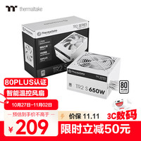 Thermaltake Tt)额定650W TR2 S 650 电脑电源 白色(80PLUS认证/主动式PFC/智能温控风扇/支持背线)