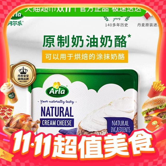 今日必买：Arla 阿尔乐进口原味奶油奶酪 150g*2