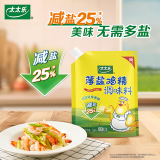  太太乐 减盐不减鲜 鸡精