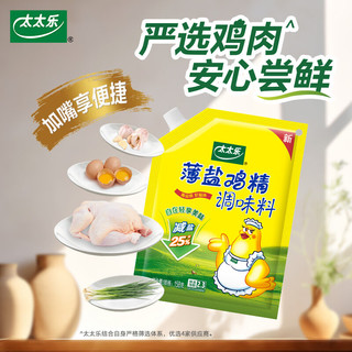  太太乐 减盐不减鲜 鸡精