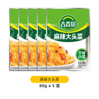吉香居麻辣大头菜香辣大头菜泡菜下饭佐菜开味榨菜袋装