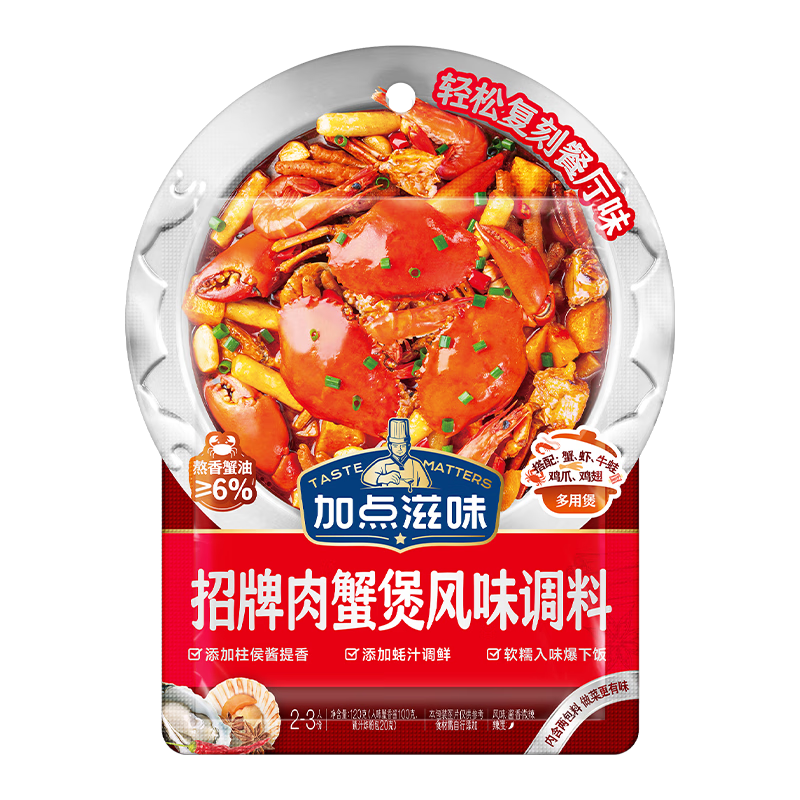 加点滋味招牌肉蟹煲风味调料120g添加蟹油双料包鸡爪煲牛蛙煲快手调料