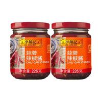 李锦记 LEE KUM KEE 调味酱 蒜蓉辣椒酱 凉拌烧烤火锅 226g *2