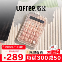 洛斐 EH121粉底液糖豆三模数字键盘蓝牙小键盘计算器财务办公适用