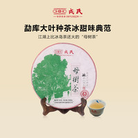 勐库勐库戎氏2024年母树茶普洱生茶500g饼茶干仓