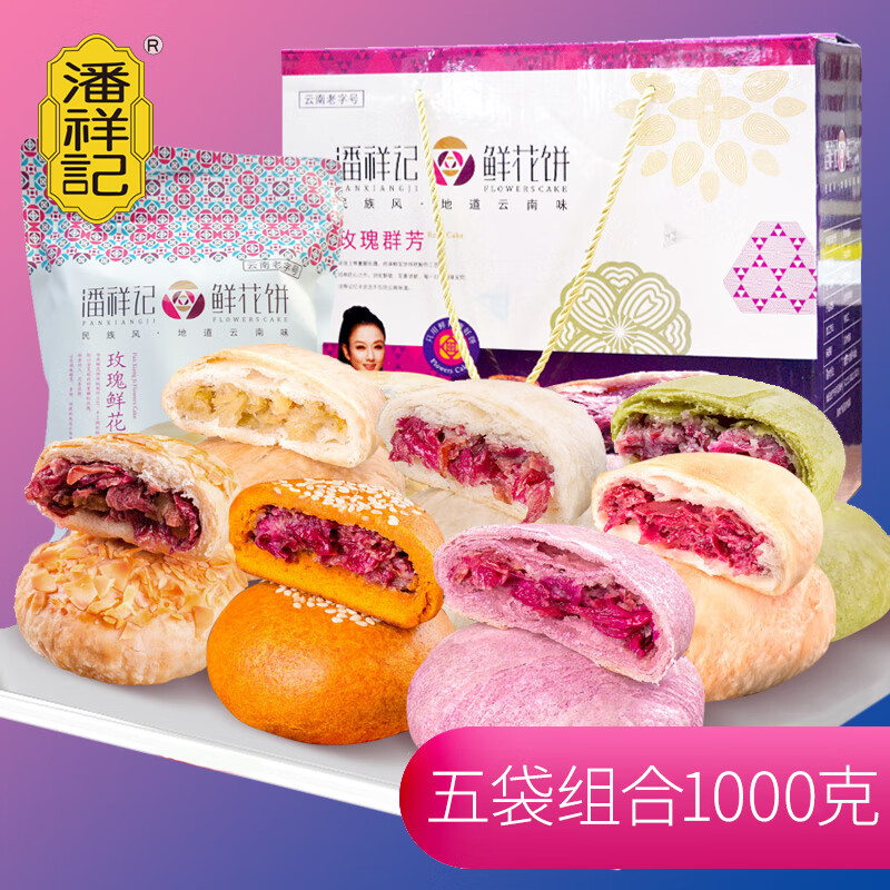 潘祥记 玫瑰群芳鲜花饼 云南特产传统糕点