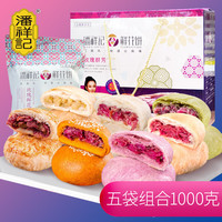 潘祥记 玫瑰群芳鲜花饼 云南特产传统糕点