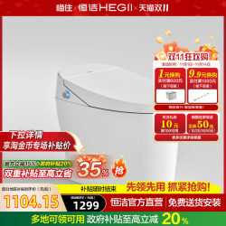 恒洁 全自动感应马桶 离座冲水+易洁釉面+富氧水洗Qi3