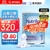 诺优能 荷兰牛栏深度水解奶粉诺优能PEPTI蛋白过敏婴幼儿特殊配方 奶粉 牛栏深度水解1段|纽康特800g 800g