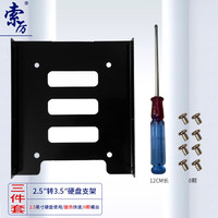 索厉 台式机硬盘托架 2.5转3.5英寸 SSD固态机械硬盘支架硬盘托架   SL-T01