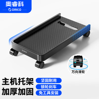 奥睿科 CPB2 电脑主机托架 黑色