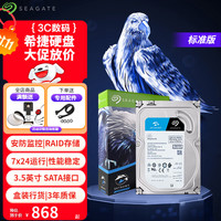 移动端、京东百亿补贴：希捷 监控硬盘4TB 256MB SATA 垂直 机械 PMR CMR 希捷酷鹰SkyHawk ST4000VX016
