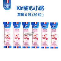KIRI甜心小酪奶油奶酪25g 乳酪块小方芝士即食干酪儿童营养零食 kiri甜心小酪草莓 25g*6袋