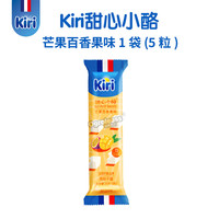 KIRI甜心小酪奶油奶酪25g 乳酪块小方芝士即食干酪儿童营养零食 kiri百香果味  (便携装) 25g*1袋