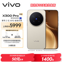 vivo X300 Pro 5G手机 16GB+512GB 旷野棕