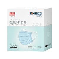 史迪克 灭菌级 医用外科口罩  100枚医用外科独立装 蓝色 见说明书