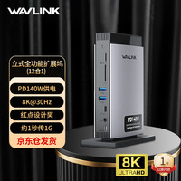 睿因 扩展坞桌面立式拓展坞 Type-C转换器dp转雷电4扩展4K120Hz四屏异显Mac笔记本电脑 12合1