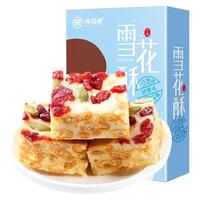 味滋源208g雪花酥饼干牛轧奶芙网红零食办公室饼干休闲糕点心小吃