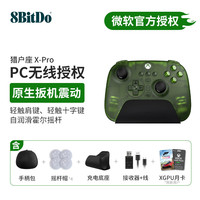 八位堂猎户座X-Pro游戏手柄微软Xbox授权三模双霍尔XboxPC电脑Steam安卓 怪物猎人 双影奇境 黑神话悟空 Xpro +手柄包