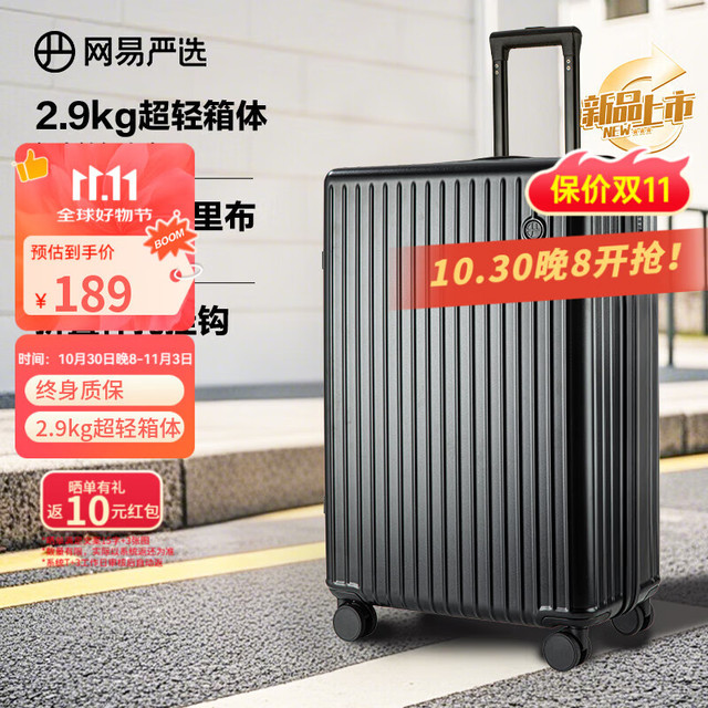 移动端、京东百亿补贴：网易严选 超轻大容量行李箱加厚耐磨出差拉链拉杆箱墨玉黑20英寸