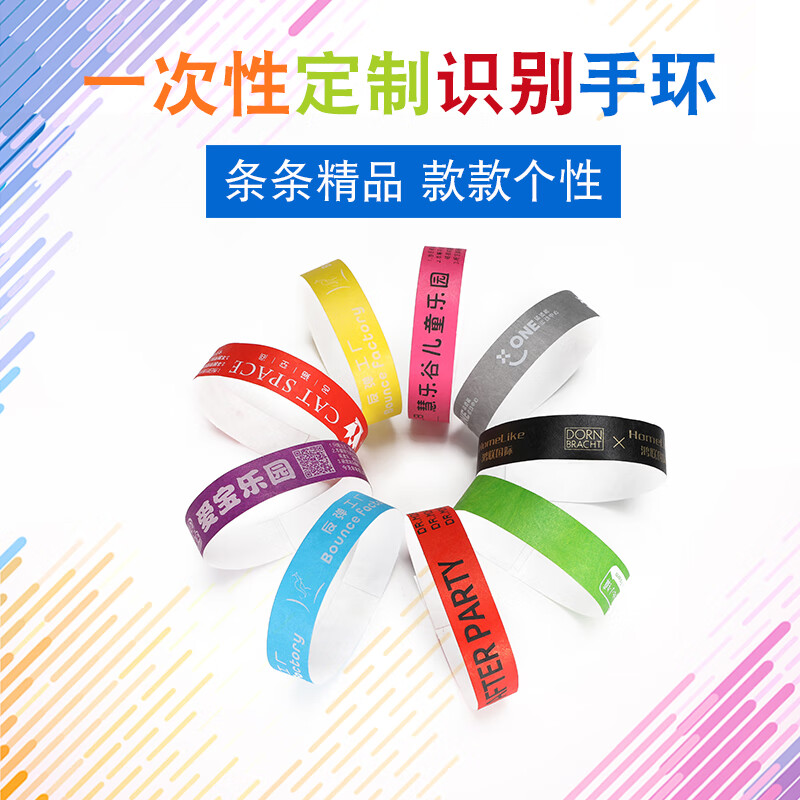 一次性手环娱乐活动游乐园防伪纸门票单色彩色印刷印logo 蓝色