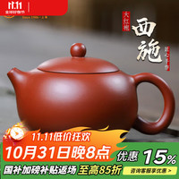 束氏 宜兴紫砂壶原矿手工茶壶泡茶壶普洱白茶功夫茶具 朱泥西施壶