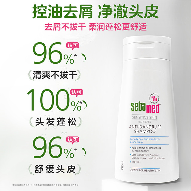 淘金币可用、88VIP：sebamed 施巴 控油蓬松弱酸无硅油洗发水 400ml