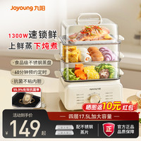 九阳 电蒸锅多功能家用煮锅蒸煮大容量蒸箱多层蒸汽锅蒸菜笼烹饪机