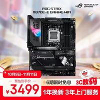 玩家国度 ROG STRIX X870E-E GAMING WIFI主板 支持 CPU 9900X3D/9950X3D/9800X3D (AMD X870E/socket AM5)
