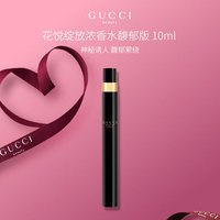 GUCCI 古驰 花悦女士浓香水EDP馥郁版 10ml 花香调 带喷头 持久留香