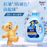 Comfort 金纺 衣物柔顺剂型色清新小苍兰4KG 护型护色抗皱防褪色防起球30天留香