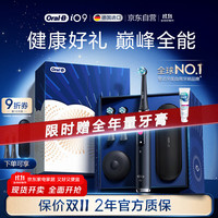 欧乐B 欧乐-B iO9 电动牙刷 黑色 科技礼盒装