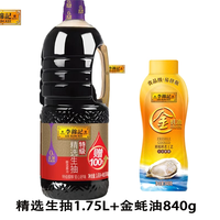 李锦记 精选生抽 特级酿造 1.75L 酱油