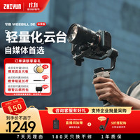 智云 zhi yun智云 WEEBILL 3E 标